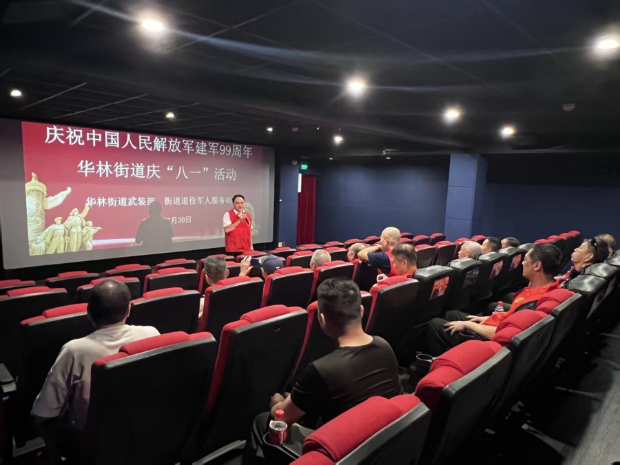 荔湾区华林街道组织退役军人观看红色电影《四渡》